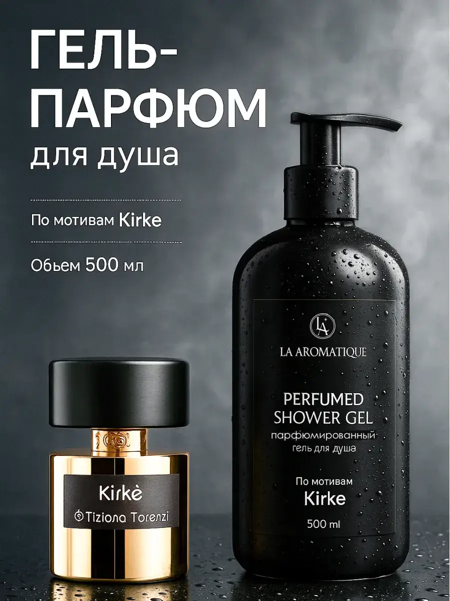 La Aromatique Kirke Body Wash Shower Gel