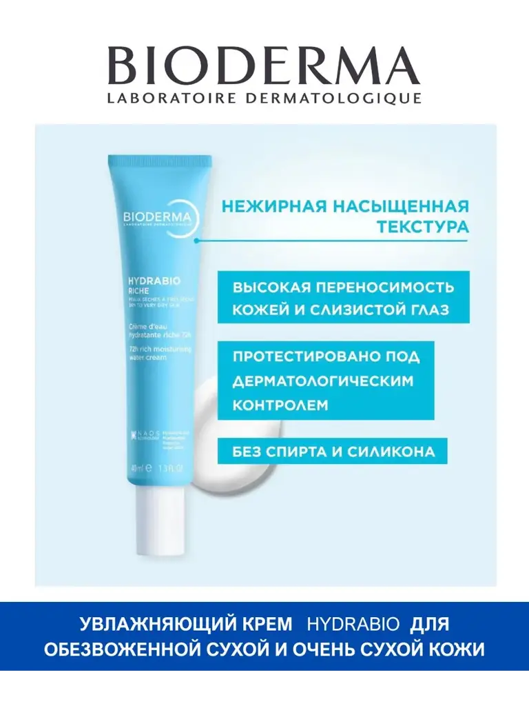 Bioderma Hydrabio Riche Rich Cream, 40 ml, 1 Piece #1