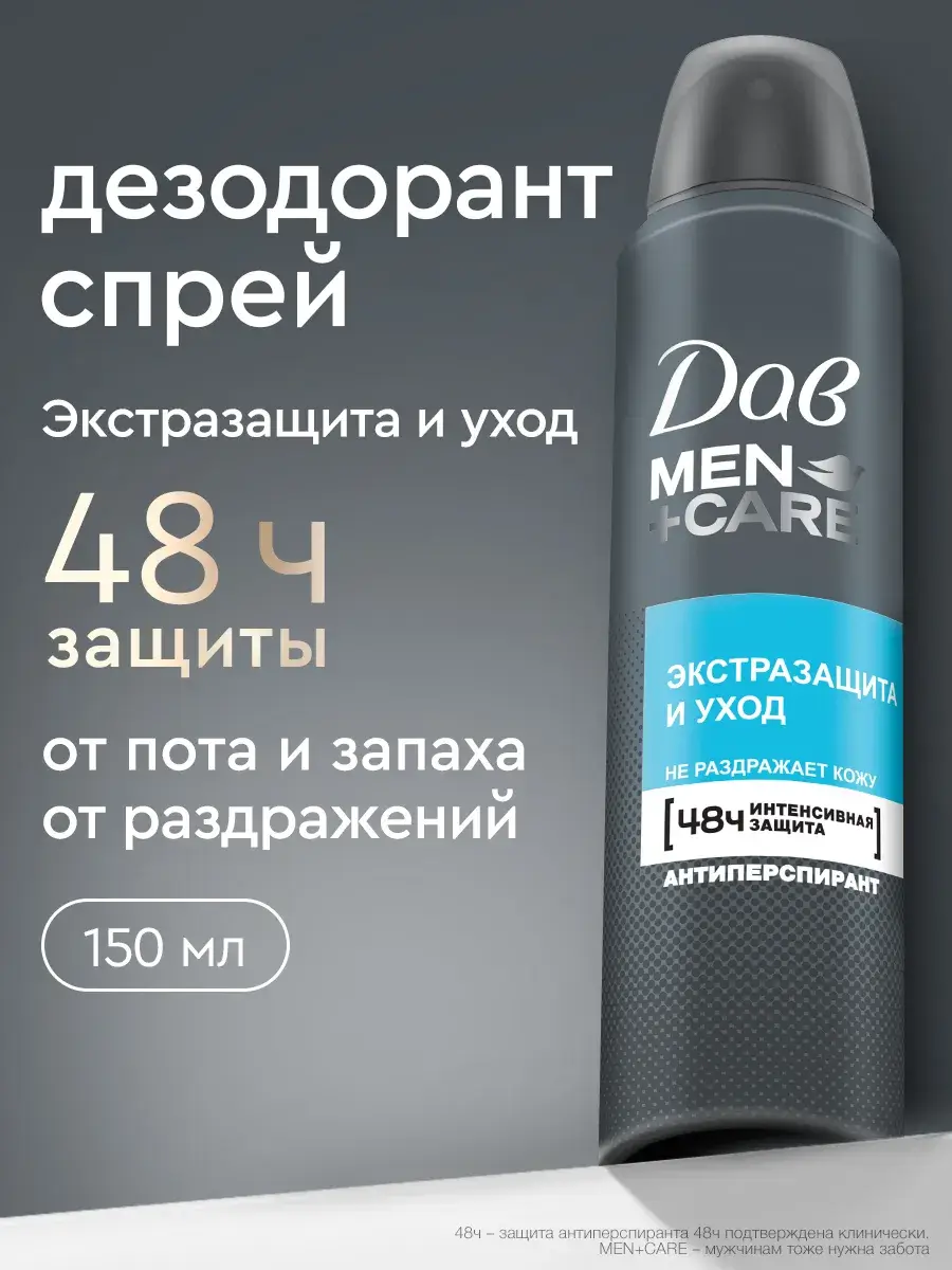 Dove Men+Care Extra Protection and Care Spray Deodorant 150 ml