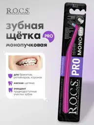 R.O.C.S. PRO Mono Soft Single-Tuft Toothbrush, 1 Piece #1