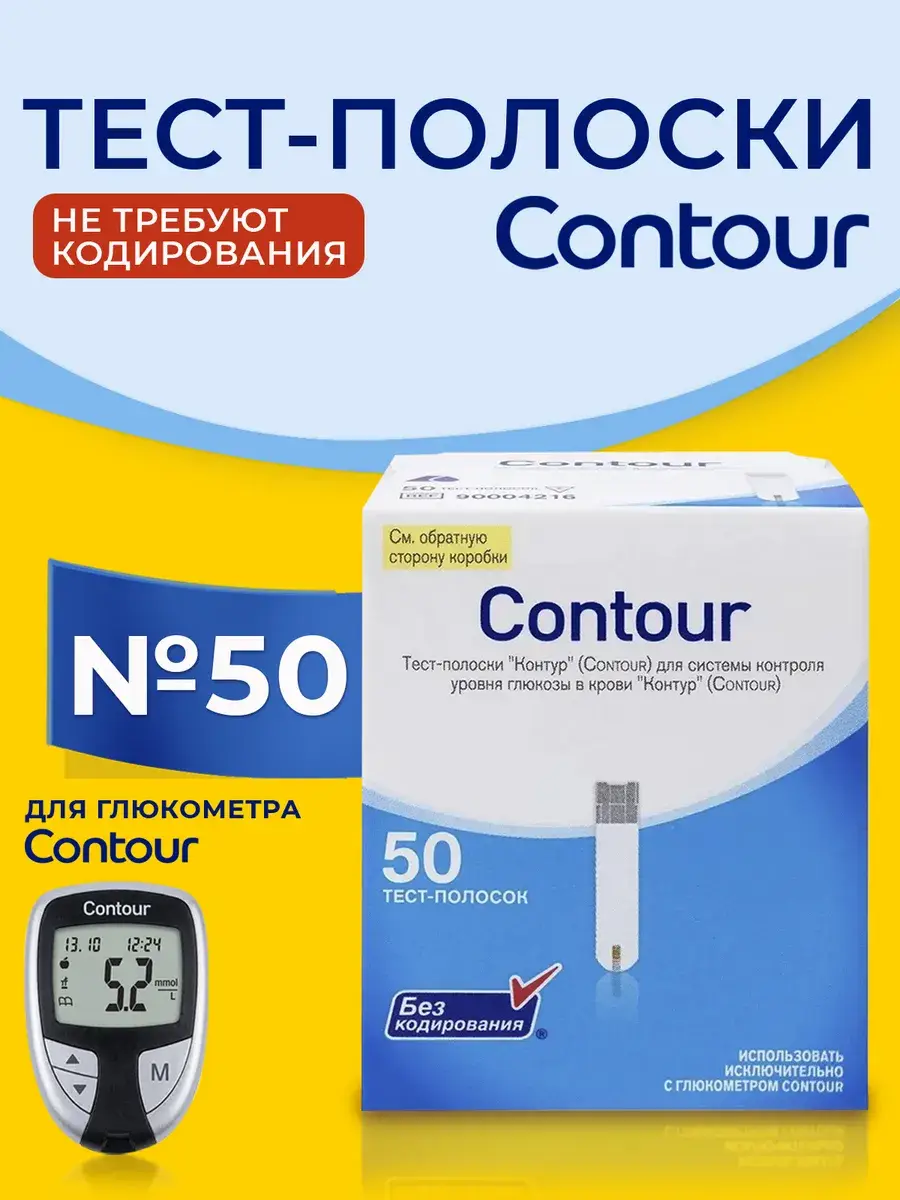 Contour Blood Glucose Test Strips 50 Pack
