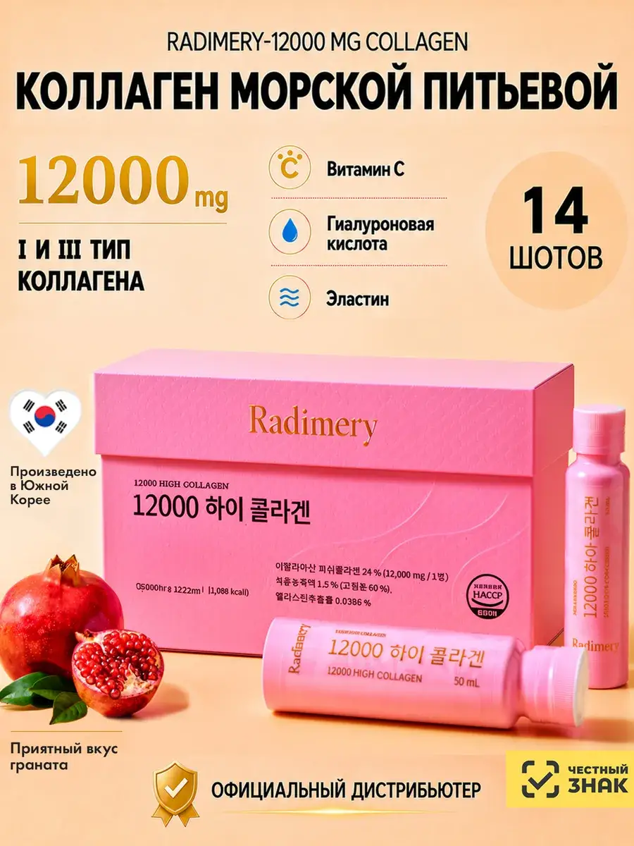 Radimery Liquid Marine Collagen Pomegranate 50 ml Pack of 14