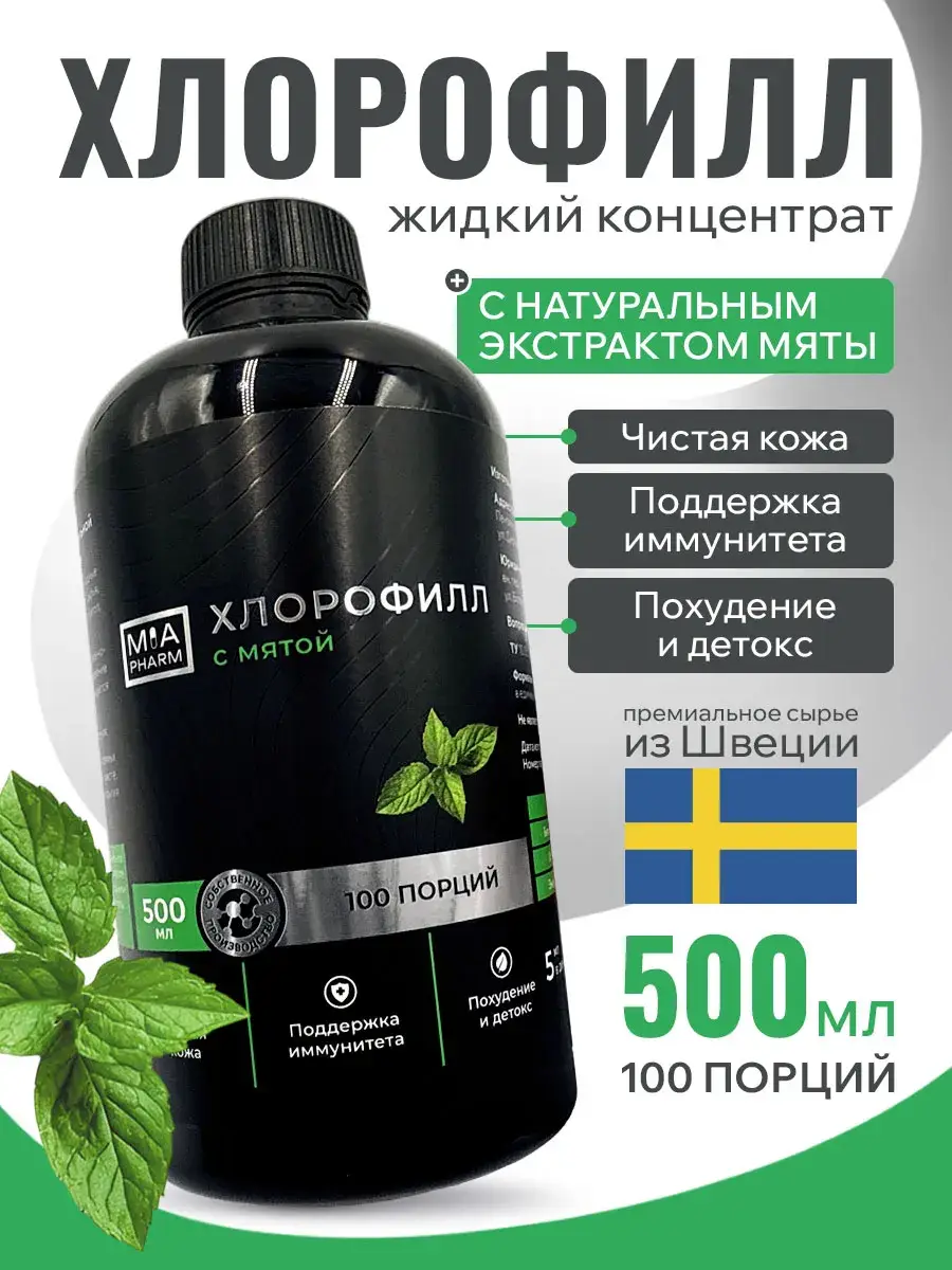 MIA Liquid Chlorophyll Concentrate 500 ml