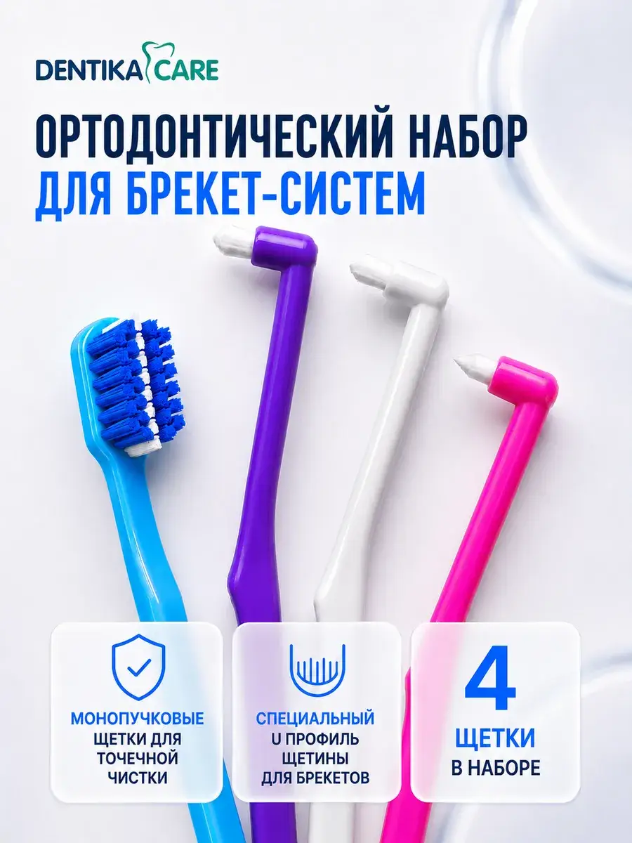 Dentika Care Orthodontic Toothbrush Set, 4 Pack 4 Count