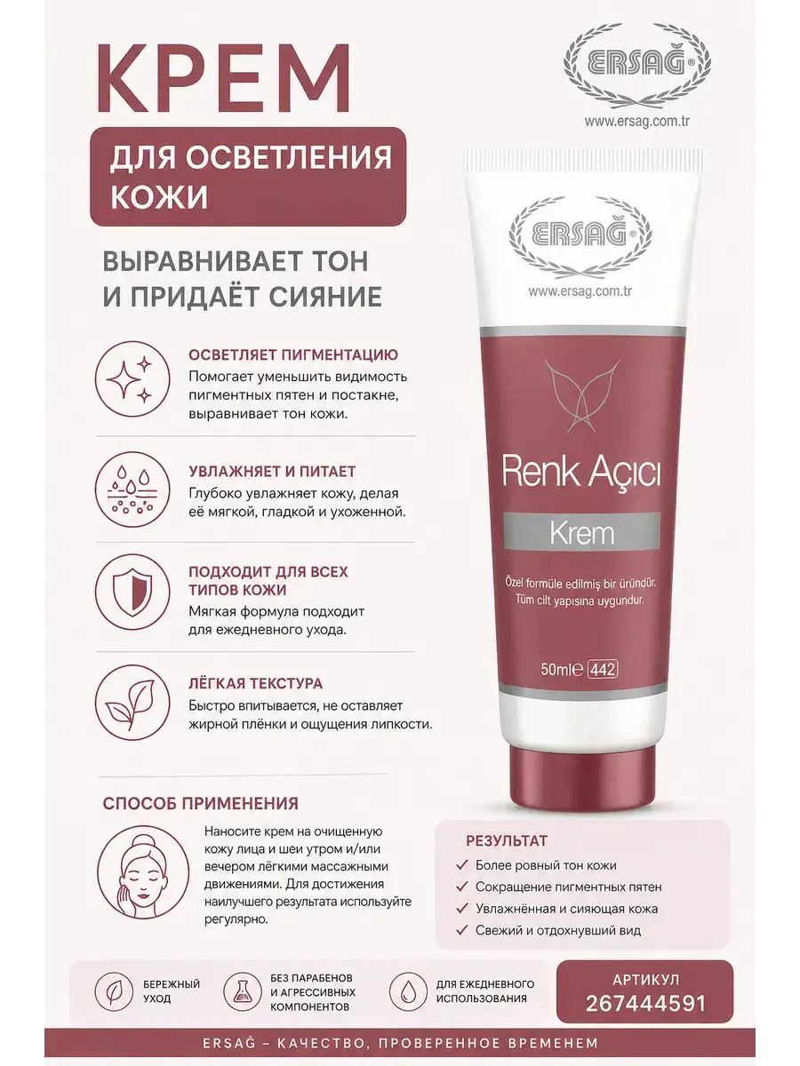 ERSAG Whitening Face Cream 50 ml