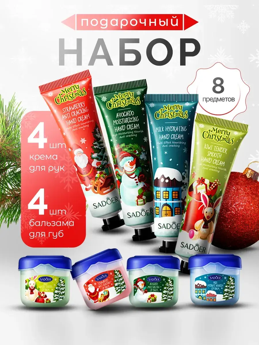 Sadoer Nourishing Hand Cream And Lip Balm Gift Set 8-Piece