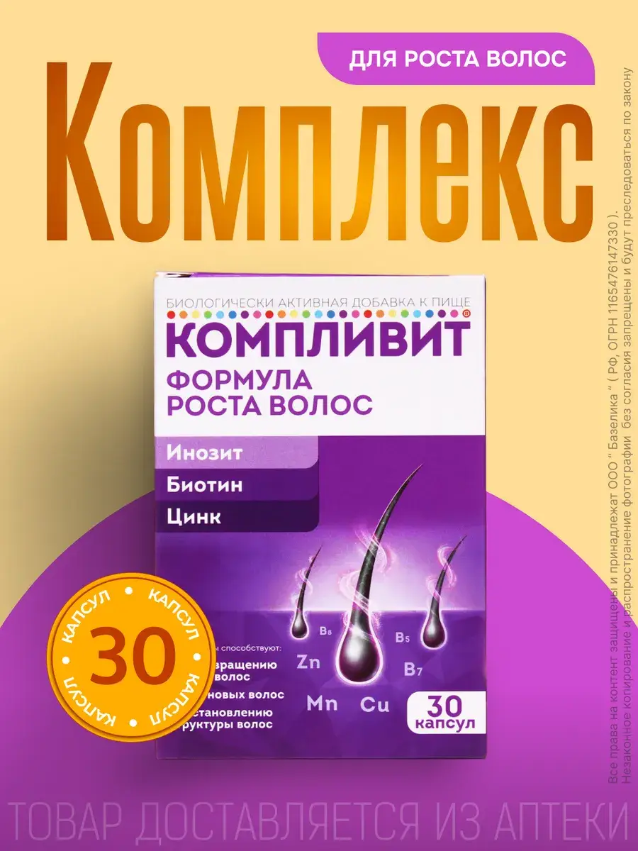 Complivit Hair Growth Formula Capsules, 30 Count