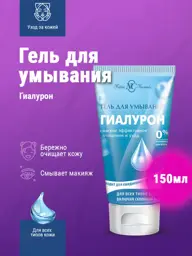Nevskaya Cosmetics Hyaluron Face Cleansing Gel, 150 ml #1