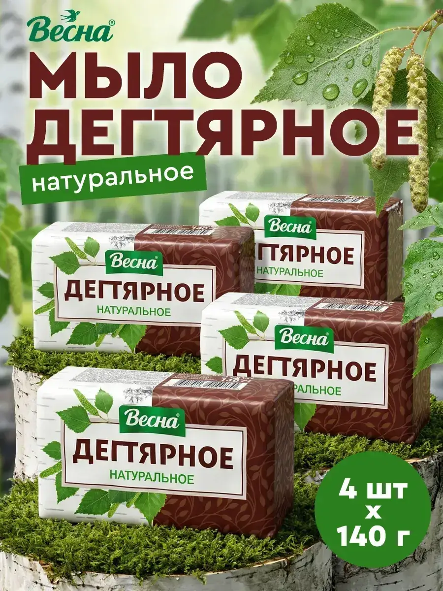 Vesna Tar Soap Bar 4 Pack 140 g