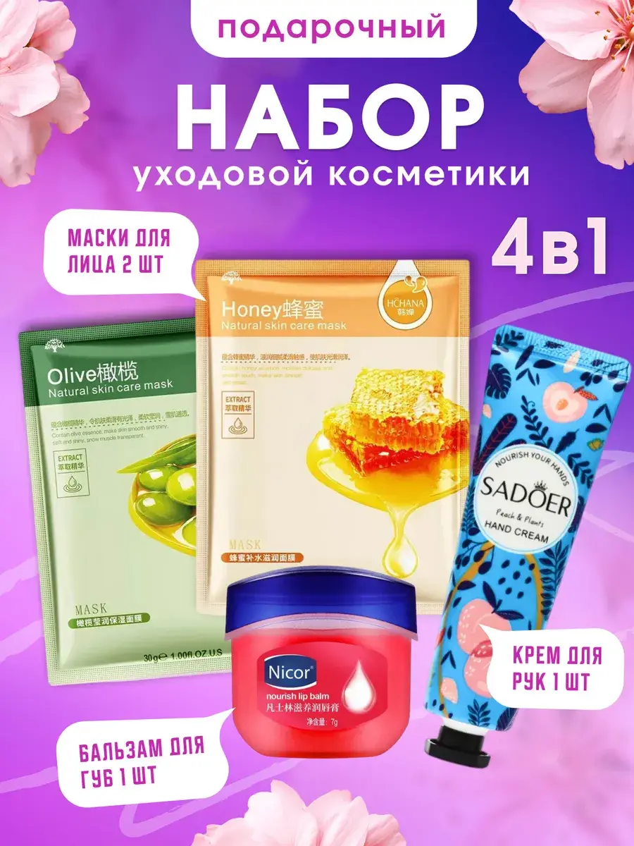 Matin Shop Gift Cosmetic Set with Masks, Hand Cream, and Lip Balm