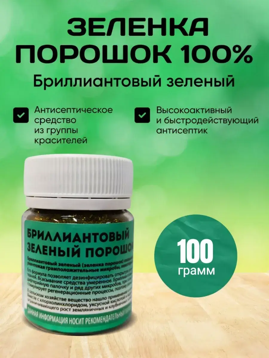 Brilliant Green Powder 100 grams