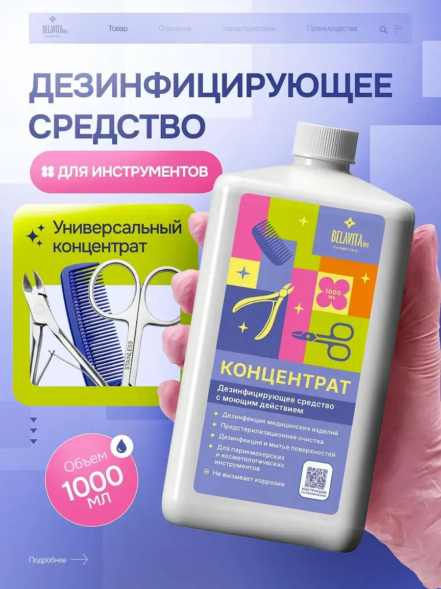BELLAVITALIVE Surface and Instrument Disinfectant Liquid 1 l