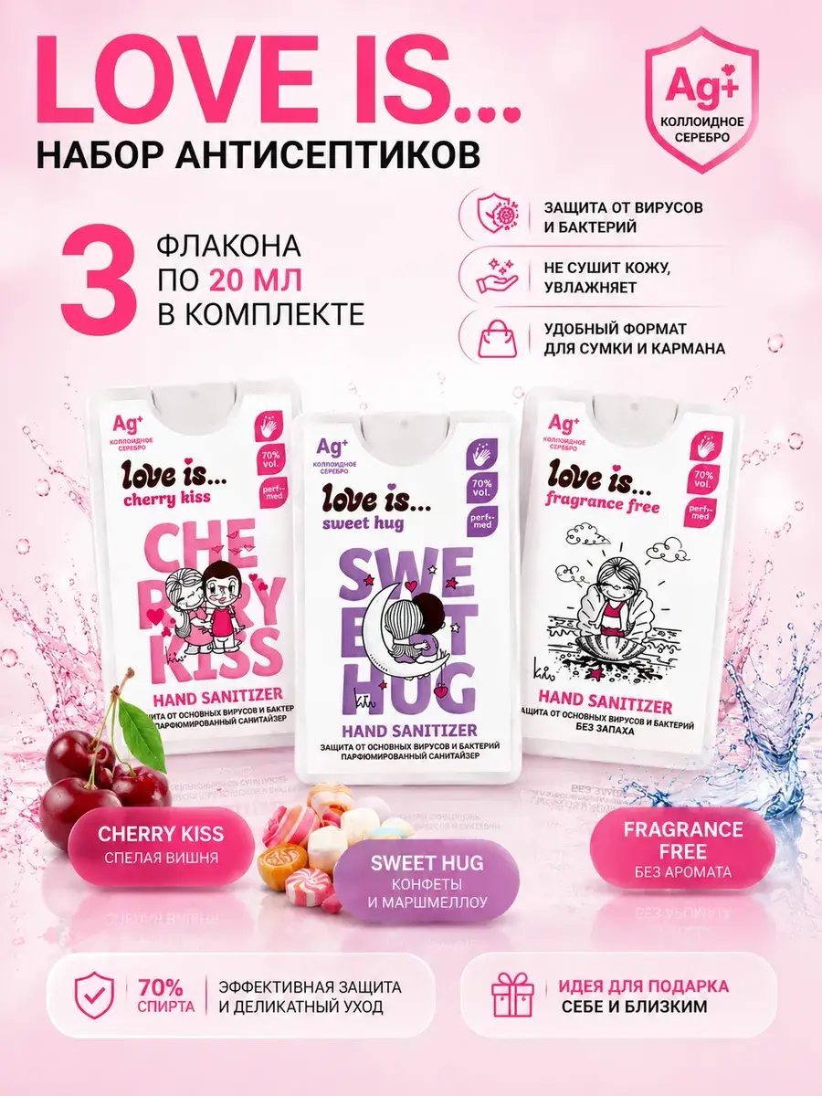 Love Is Hand Sanitizer Set 20 ml, 3 Count