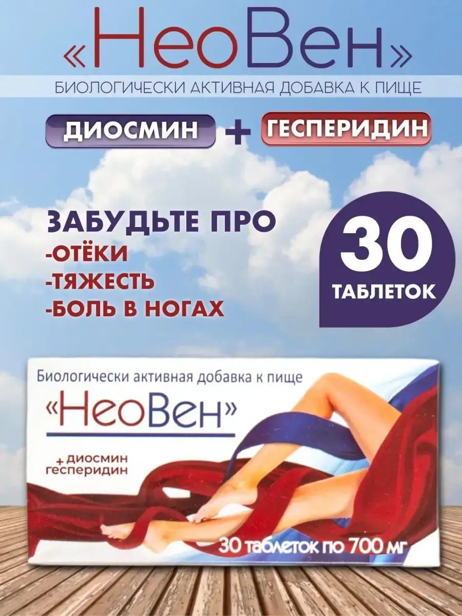 Biotta Neoven Tablets 700 mg