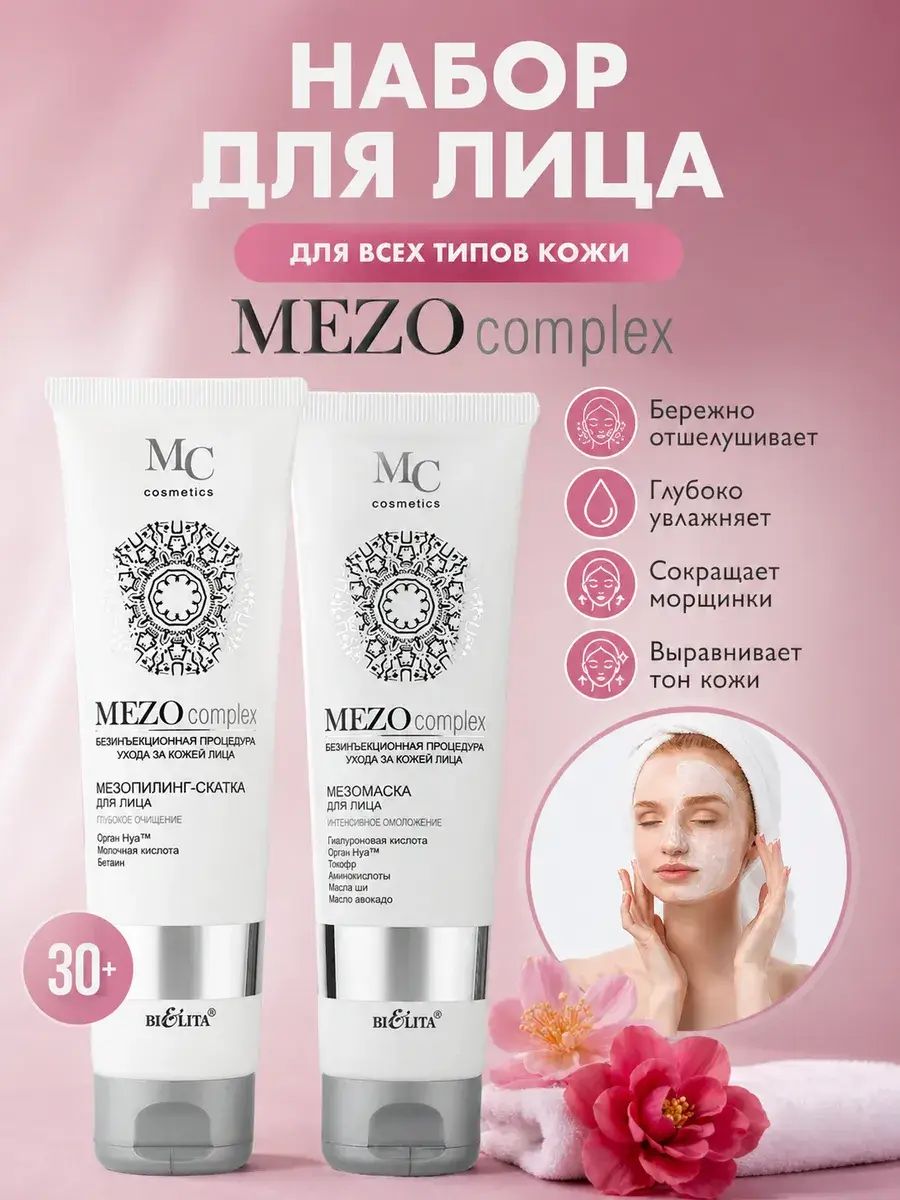 BELITA Mezo Complex Face Peeling & Mask Set, 2 x 100ml
