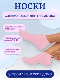 Reusable Silicone Pedicure Socks, 1 Pair #1