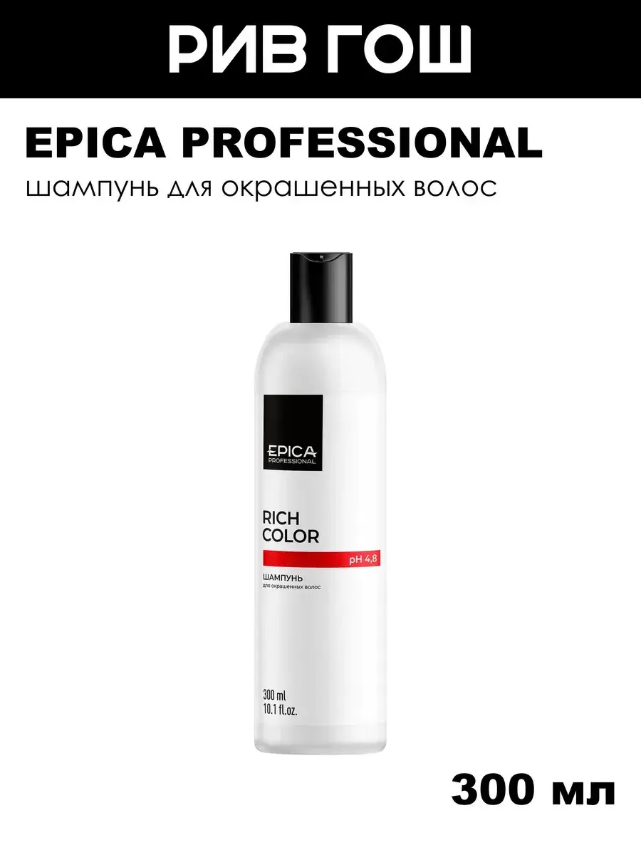 Epica Rich Color Shampoo for Colored Hair 300 ml