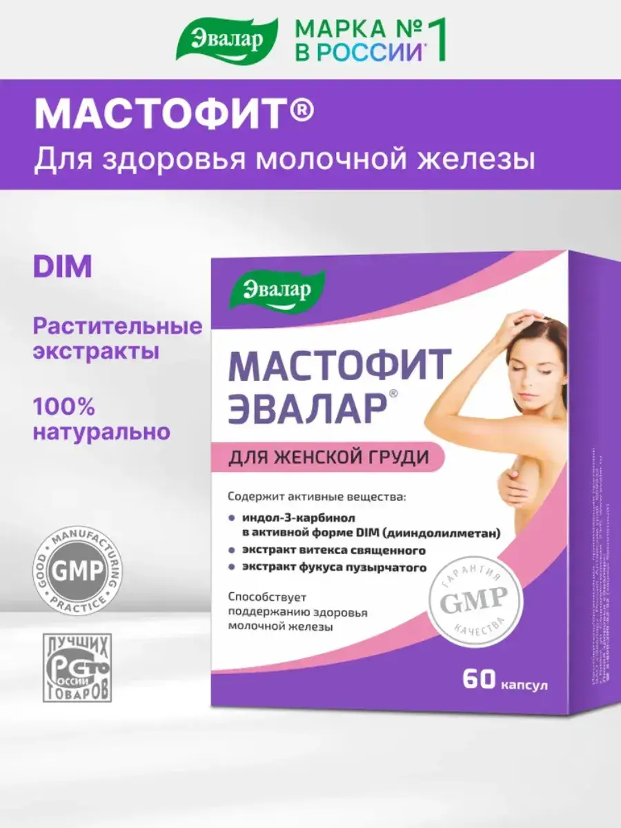 Evalar Mastofit DIM Indole-3-Carbinol Capsules 60 Count