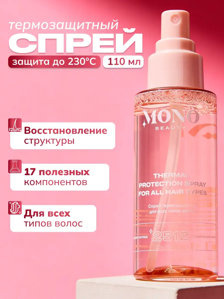 MonoBeauty Leave-In Keratin Hair Thermal Protection Spray 110 ml