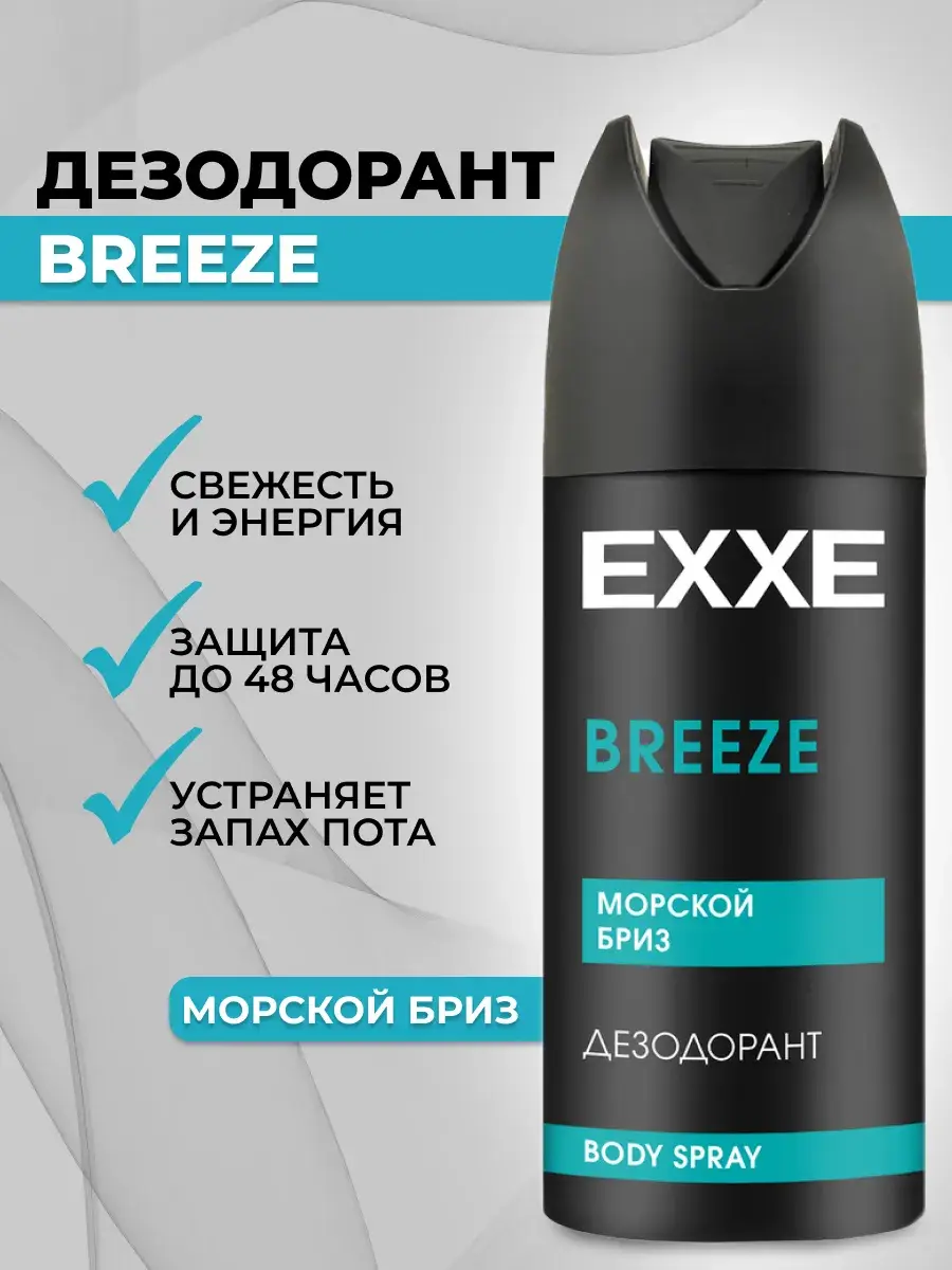 EXXE Sea Breeze Aerosol Deodorant 150 ml