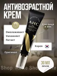 AHC Ten Revolution Real Eye Cream 30 ml #1