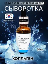 Lebelage Dr. Collagen Derma Ampoule Face Serum, 30 ml #1