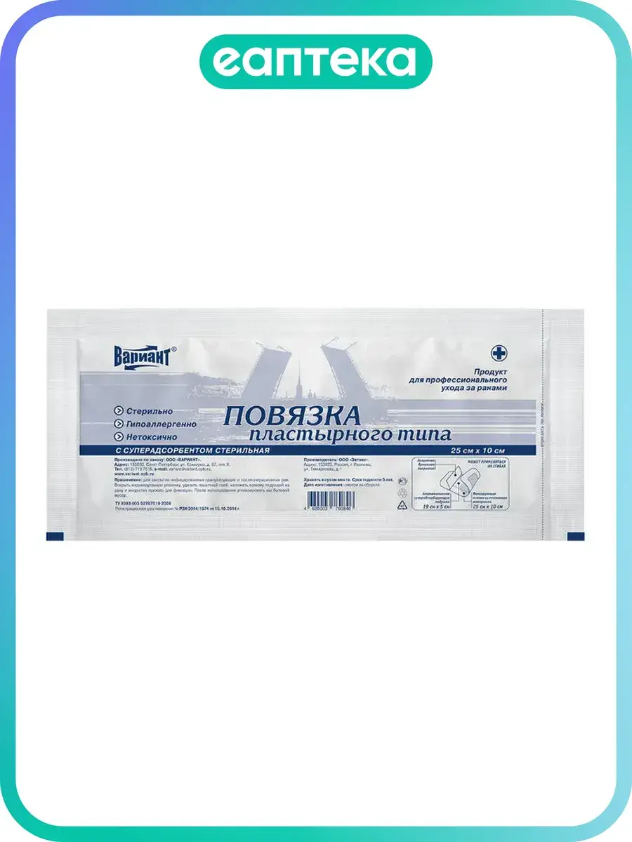 Variant Sterile Superabsorbent Adhesive Dressing 10x25 cm Patches 1 Count