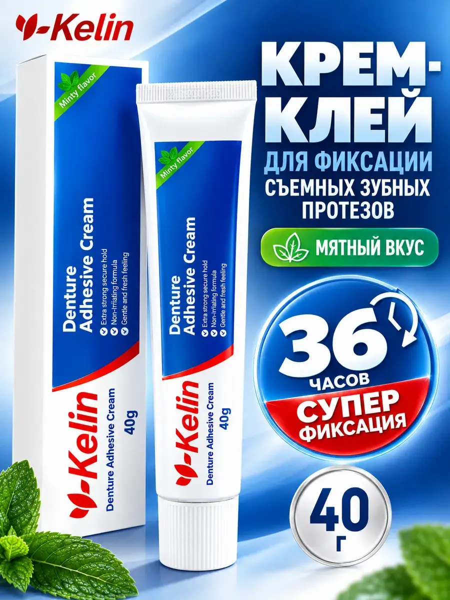 Y-Kelin Denture Adhesive Cream 40 g