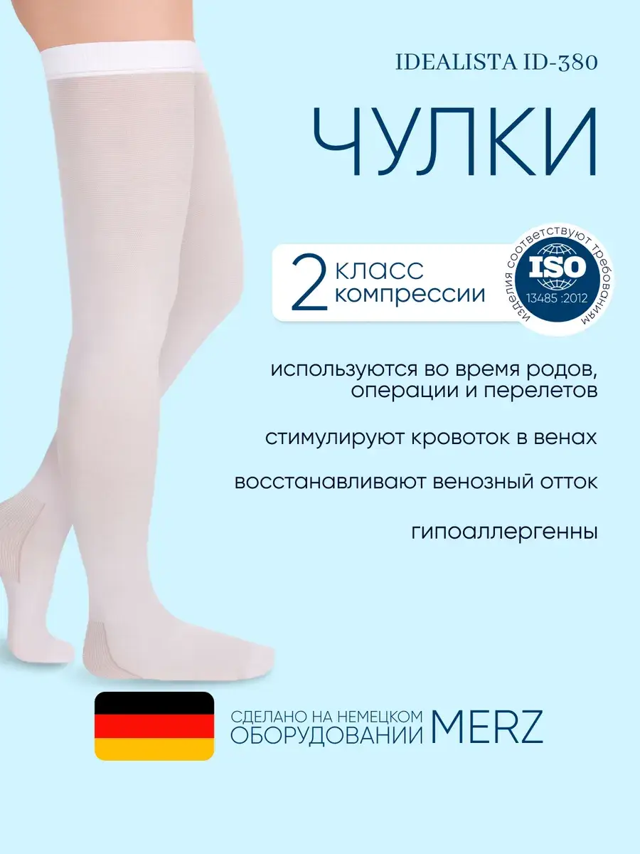Idealista Hospital Compression Stockings Class 2 ID 380