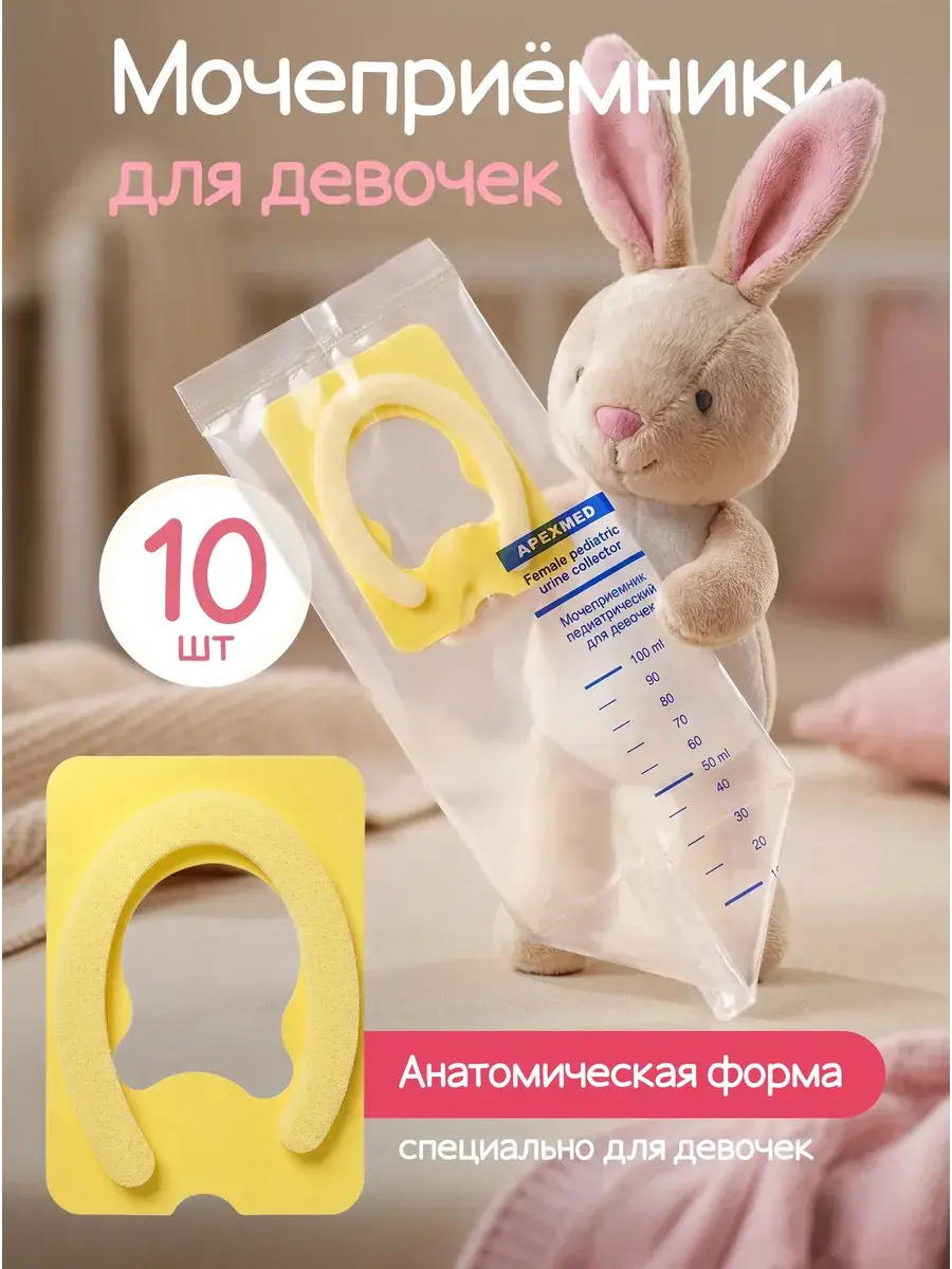 Apexmed Pediatric Urine Collector for Girls 100 ml 10 Pack