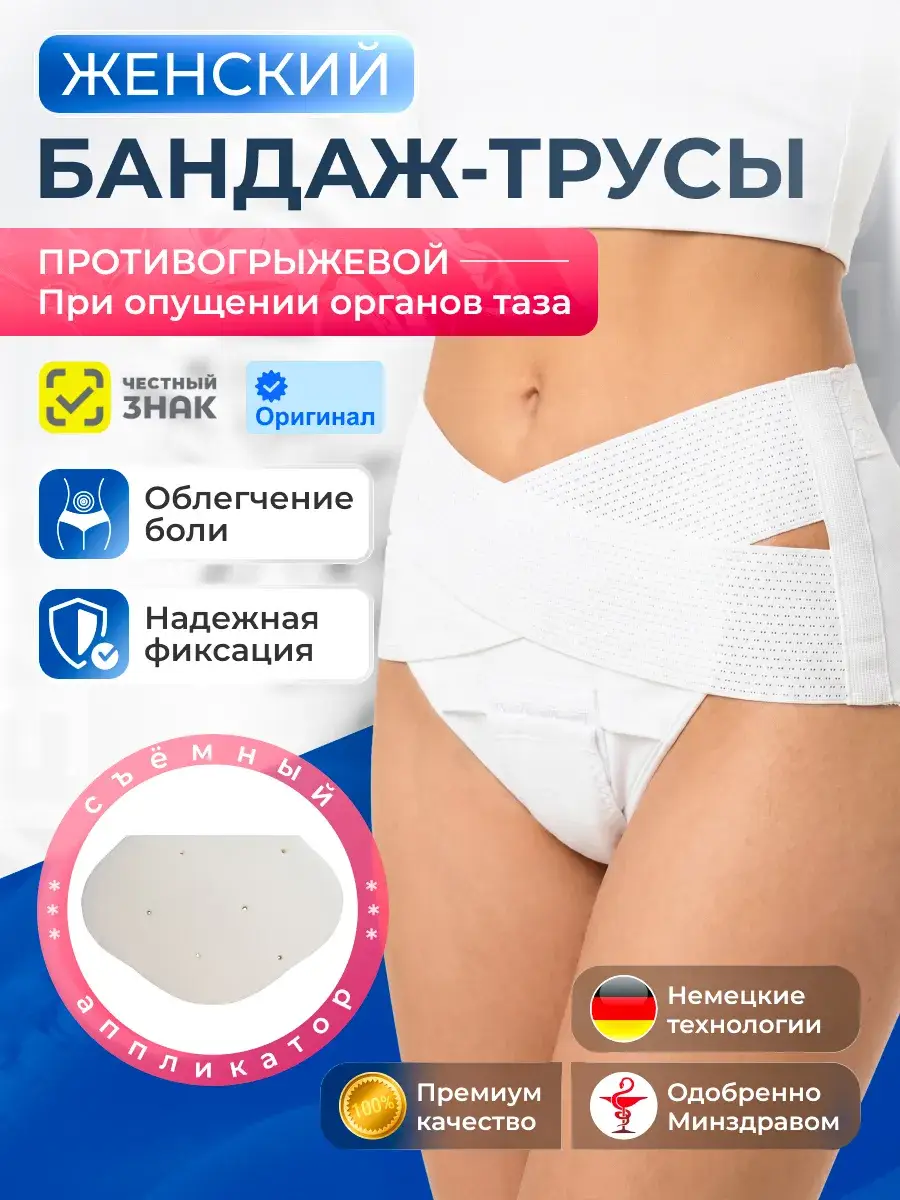 Krait Pelvic Organ Prolapse Support Briefs B-631 White