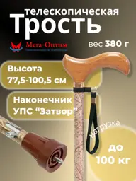 Mega-Optim TR1(01) Golden Autumn Telescopic Cane with Anti-Slip Device #1