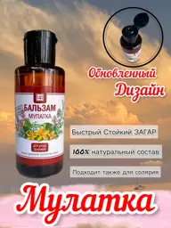 Tsarstvo Aromatov Mulatto Tanning Balm 50 ml #1