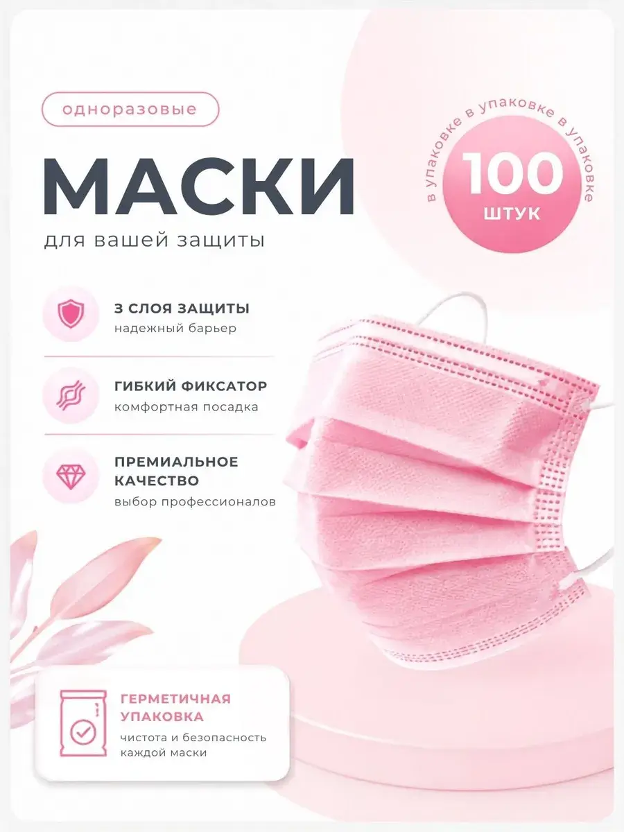 Pink Disposable Face Masks 100 Pack Mask