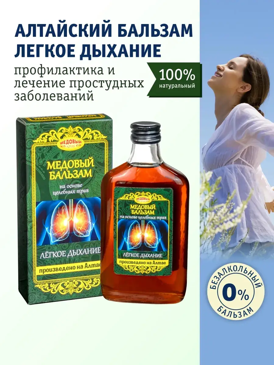 Medovy Krai Altai Honey Balm, Easy Breathing, 250 ml