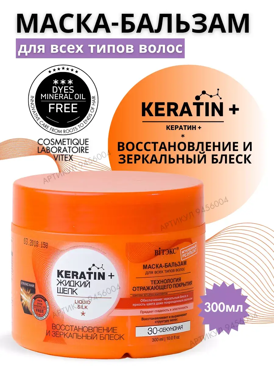 Vitex Keratin+ Hair Balm Mask 300 ml