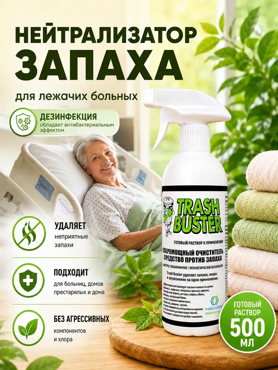 Trash Buster Urine and Sweat Odour Neutraliser 0.5 l
