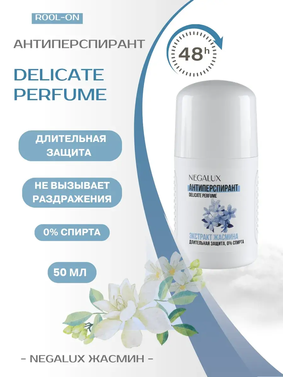 NegaLux Jasmine Antiperspirant Roll-On 50 ml