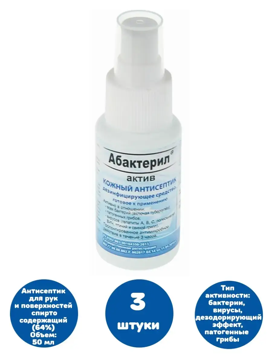 Abakteril-Aktiv Alcohol Hand and Surface Antiseptic Spray 50ml