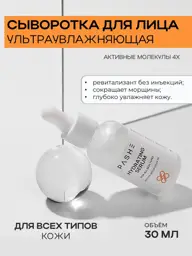 PASHE Active Molecules 4X Hydrating Face Serum, 30 ml #1