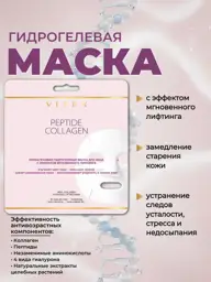 Viteks Peptide Collagen Hydrogel Face Mask, 1 Mask #1