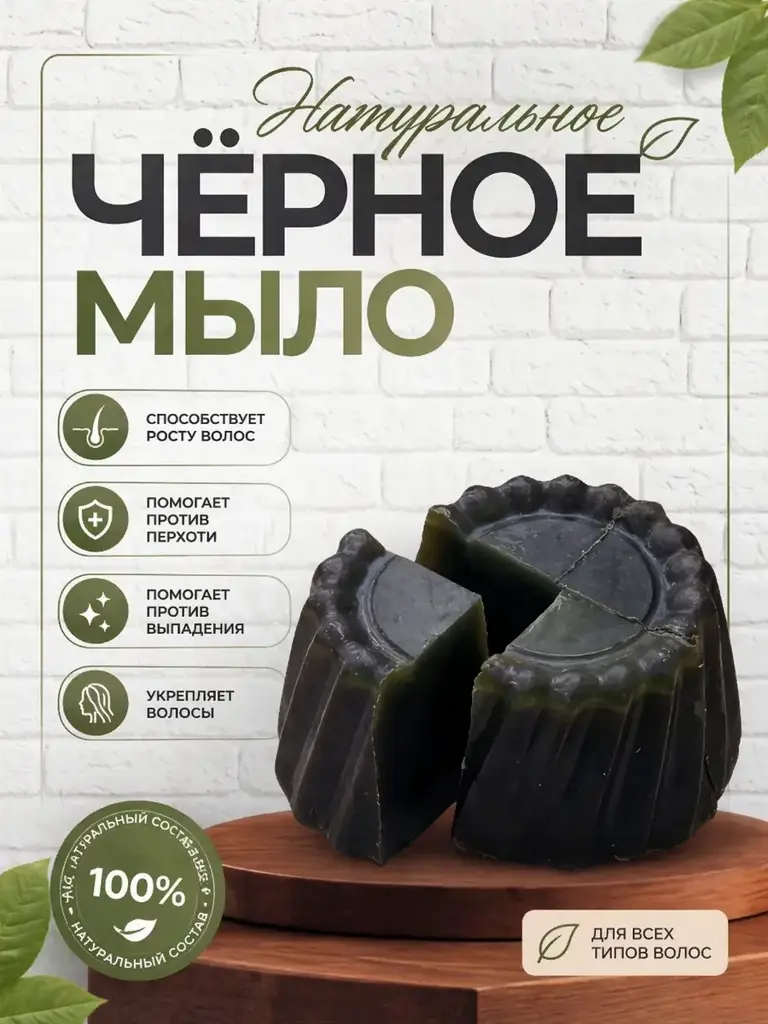 Black Hair Soap 250 g #1
