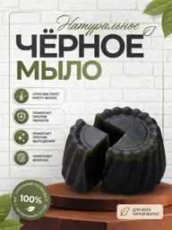 Black Hair Soap 250 g #1