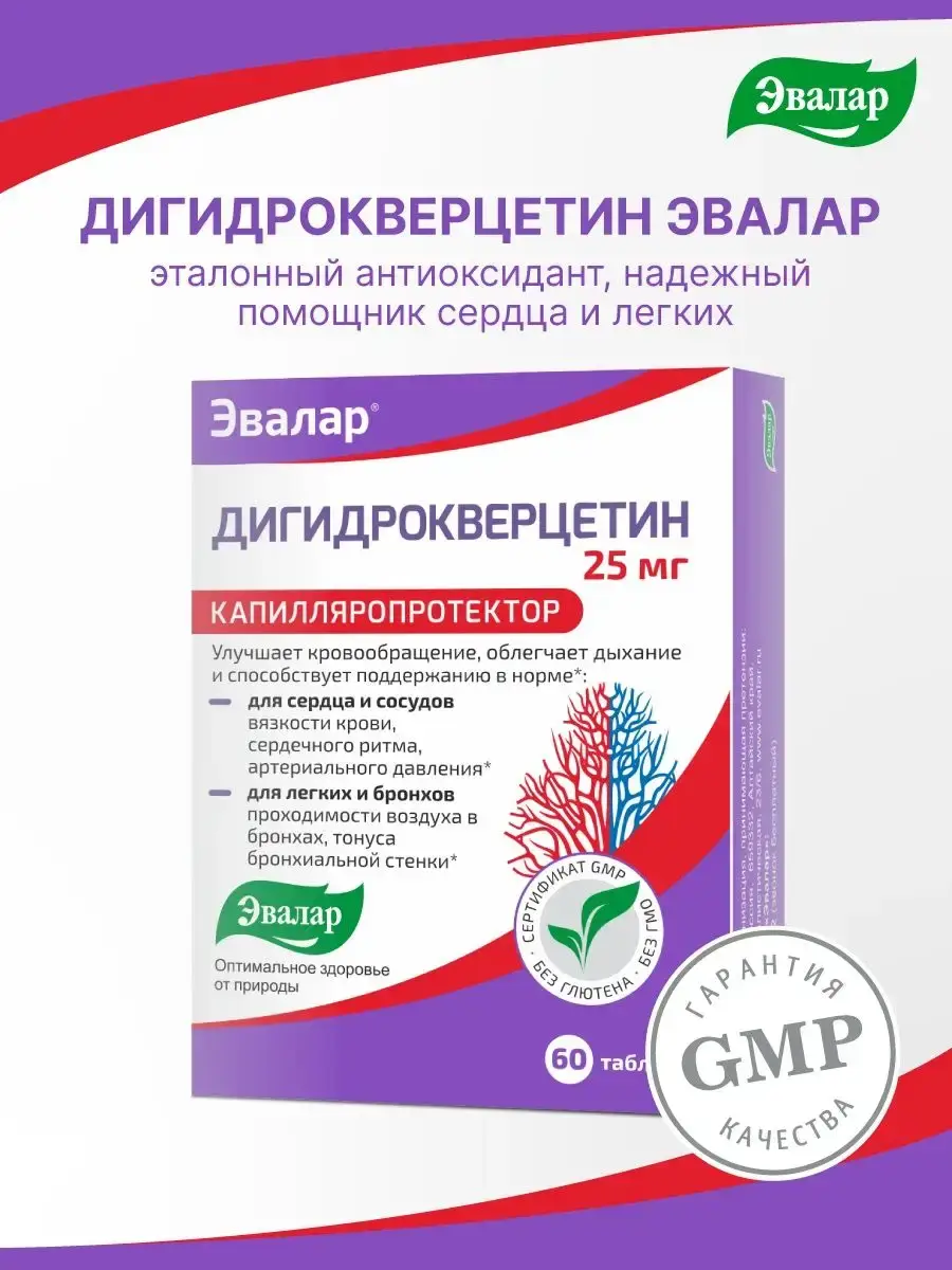 Evalar Dihydroquercetin Tablets 25 mg, 60 Count
