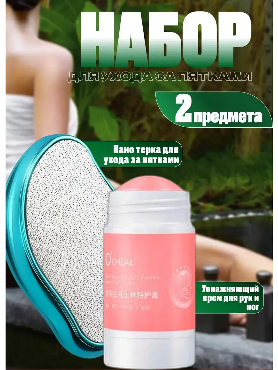 Lux Market Foot Care Set With Nano Grater And Cream Stick