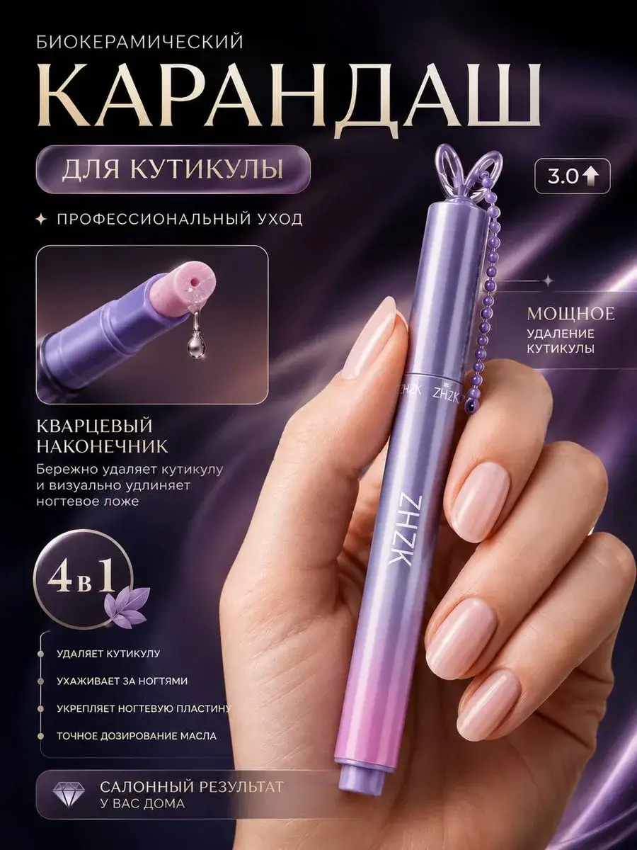 Manic Art Bio-Ceramic Cuticle Remover Pencil with Oil