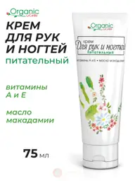 Organic Labs Hand and Nail Cream with Vitamins A and E, 75 ml #1