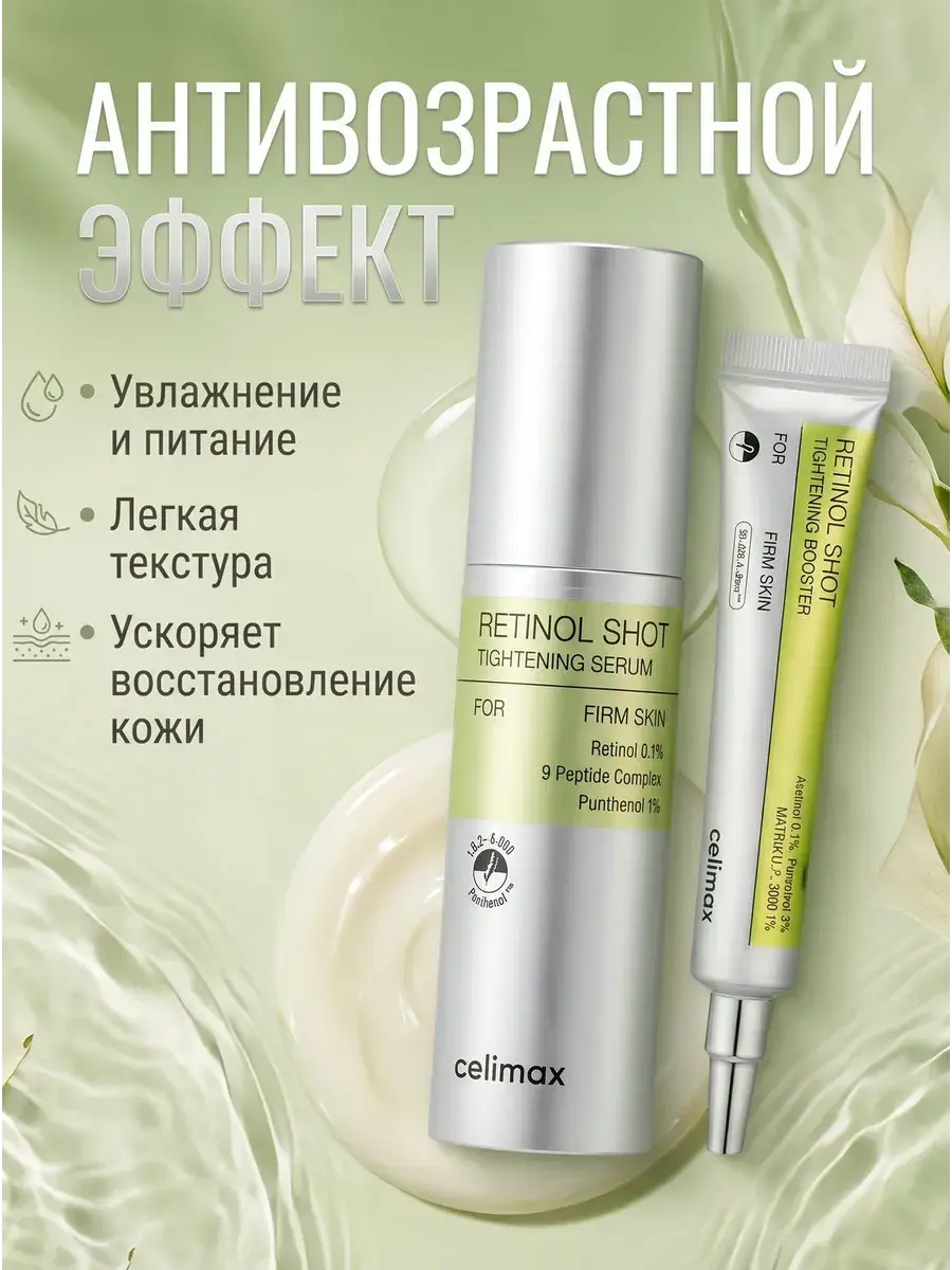Celimax The Vita-A Retinol Shot Tightening Serum & Booster Set
