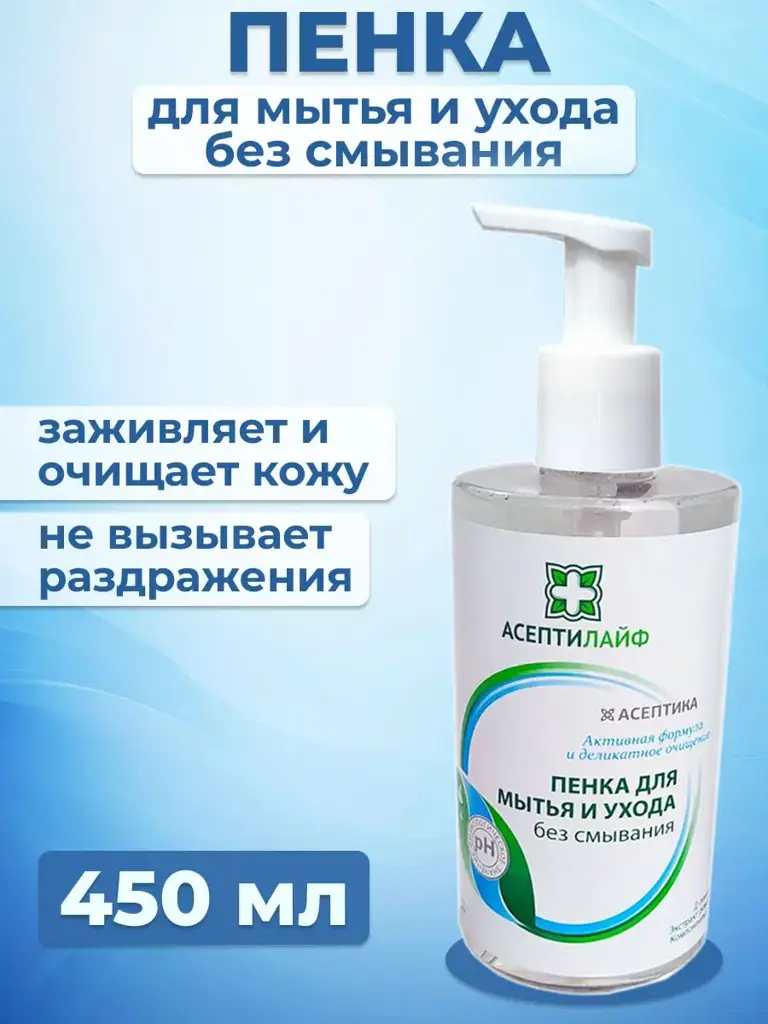 Aseptilife No-Rinse Cleansing Foam, 450 ml #1