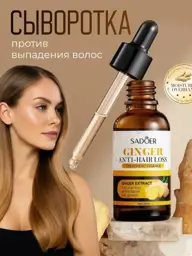 Sadoer Ginger Anti-Hair Loss Serum 30 ml #1